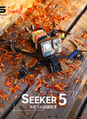 DeepSpace SEEKER 5寸DJI O3/O4 Pro图传DC/XL花飞穿越机FPV航模