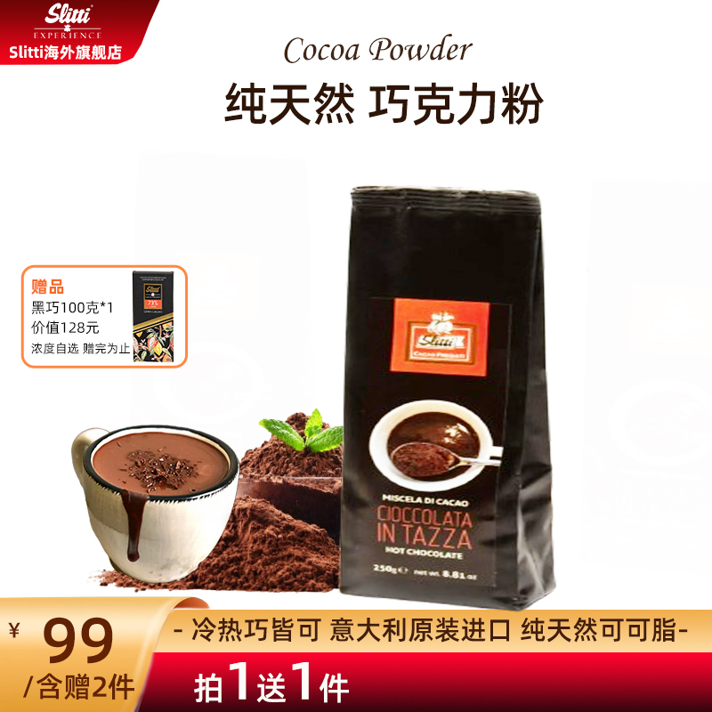 slitti意大利巧克力粉