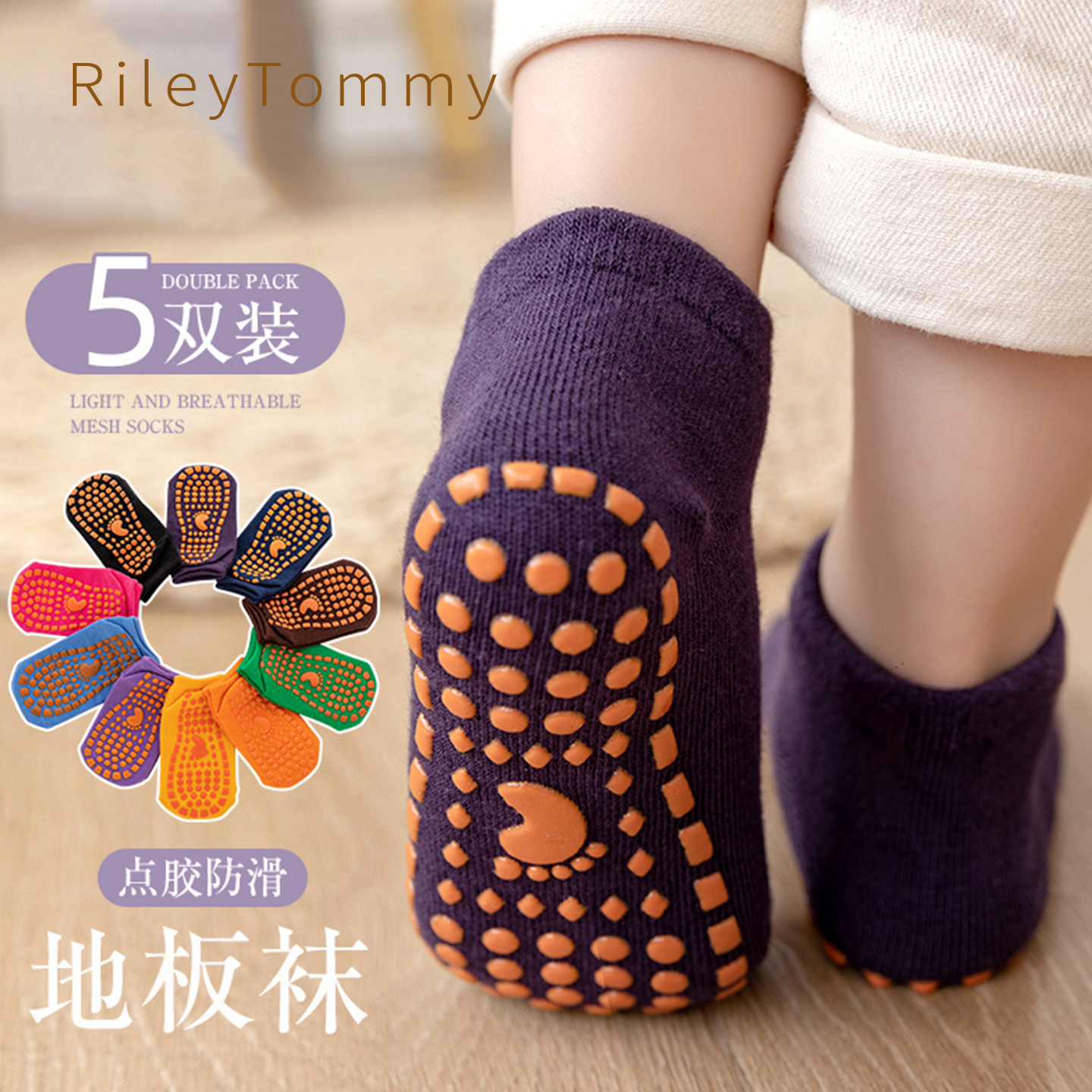 英国RileyTommy儿童防滑袜地板袜