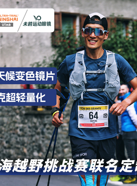 未鸥VO全天候变色运动太阳镜