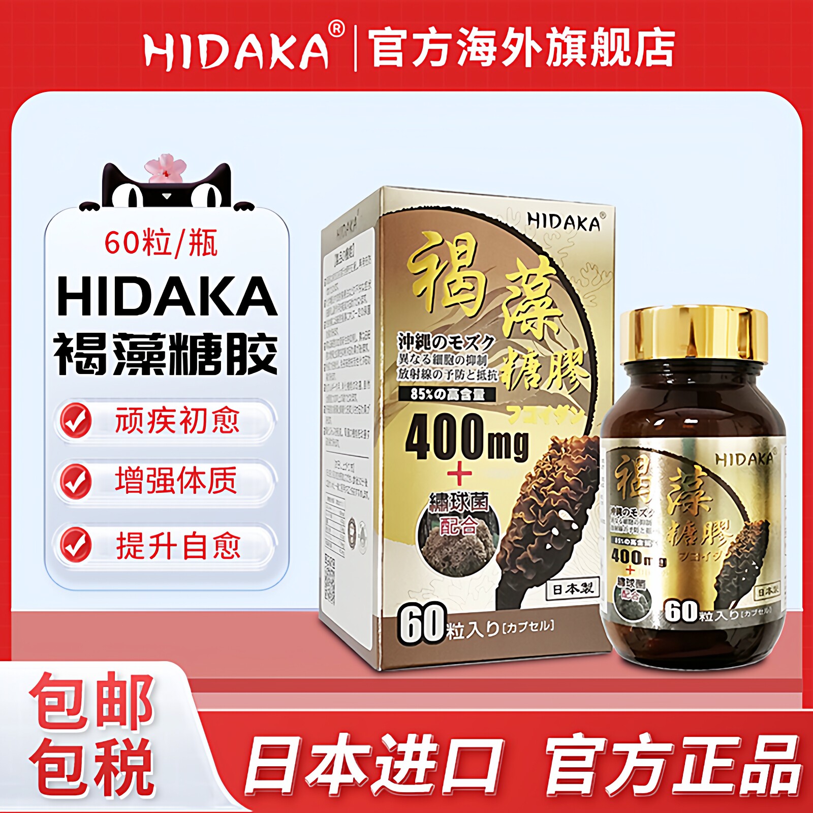 日本进口HIDAKA褐藻糖胶60粒胶囊减轻化疗不适增强免疫旗舰店正品