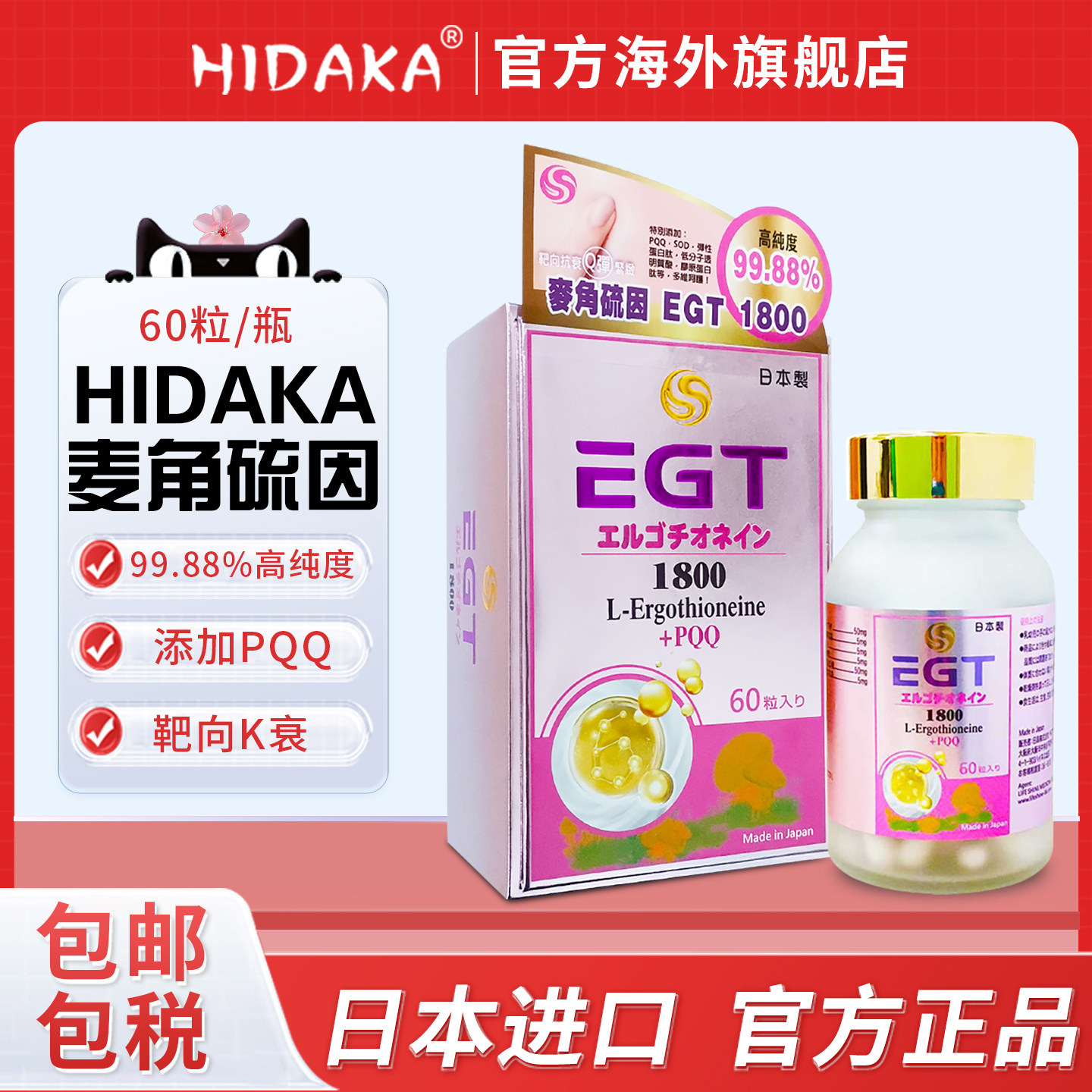 日本进口EGT1800麦角硫因60粒添加PQQ官方旗舰店正品,保健食品/膳食营养补充食品,EGT/麦角硫因,淘宝优惠券,粉丝福利购,淘宝优惠卷