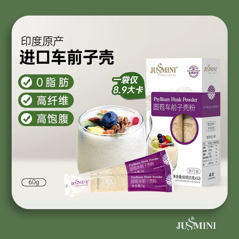 印度进口天然圆苞洋车前子壳粉生酮饮食膳食纤维西莲原壳饱腹代餐