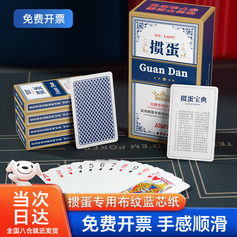掼圣掼蛋专用扑克牌防水加厚大号批发款蓝芯高颜值斗地主扑克纸牌