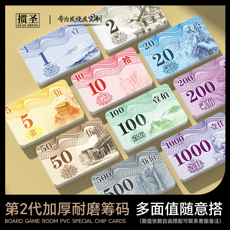 掼圣麻将筹码卡片棋牌室专用