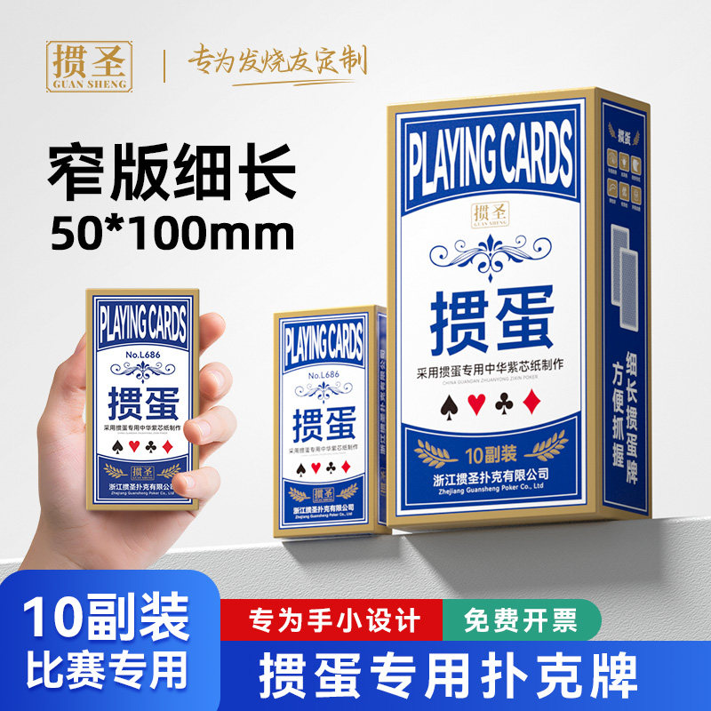 掼圣掼蛋专用扑克牌50*100细长款正品批发整箱高端惯蛋大字窄版纸