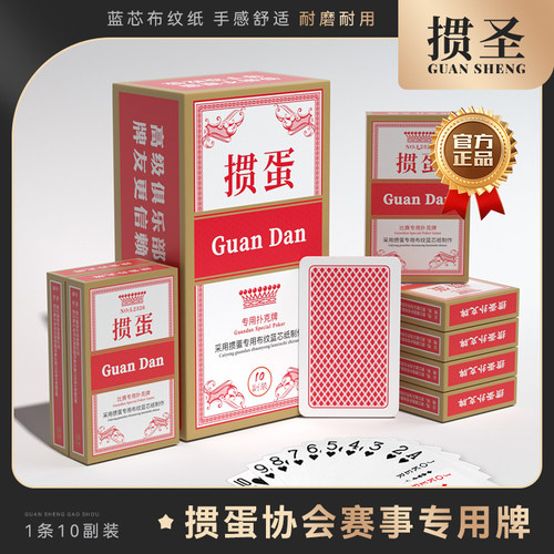 掼圣掼蛋专用扑克批发整箱100副