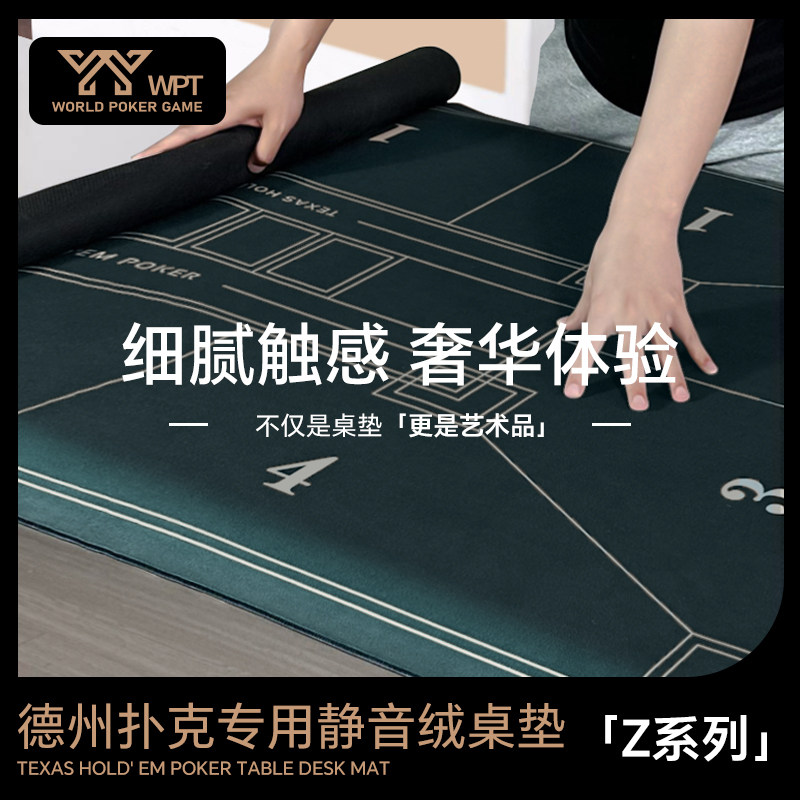 YYWPT赛事德州扑克桌布垫专用橡胶筹码锁边桌垫德扑台布垫长方形 - 实物图