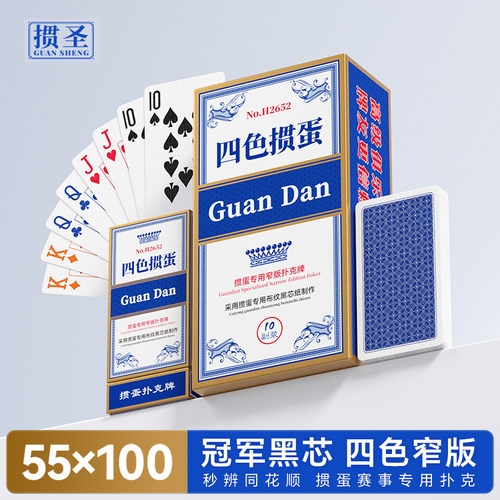 掼圣四色掼蛋专用扑克牌黑芯布纹纸加厚细长耐磨防透防作弊高档牌