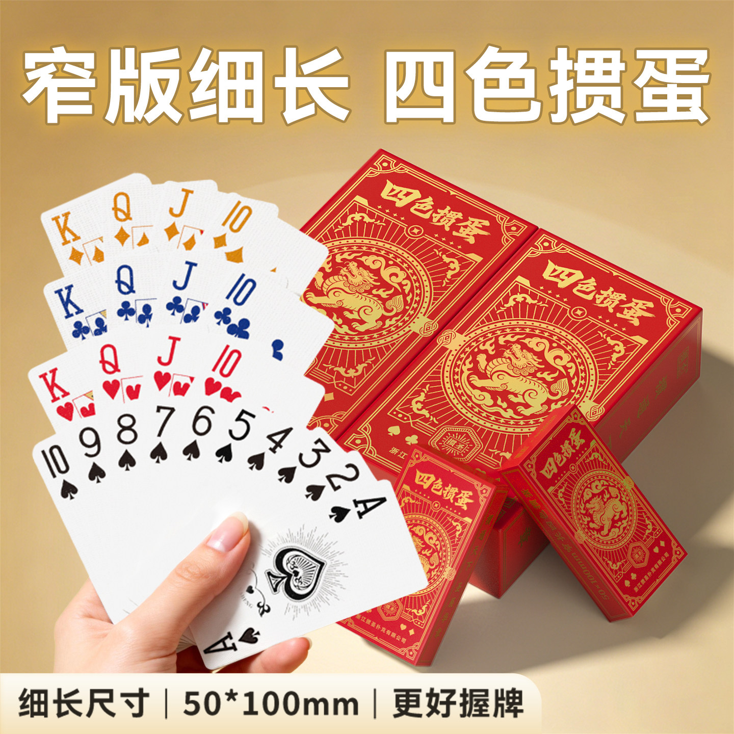四色掼蛋专用扑克牌高颜值蓝芯布纹纸牌加厚防滑耐打家庭俱乐部
