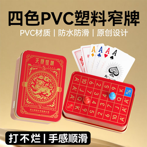 掼蛋专用扑克牌四色纸牌PVC塑料铁盒记分家庭收纳加厚防潮耐用
