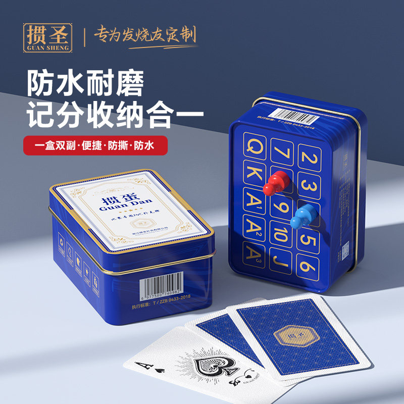 掼圣四色掼蛋专用扑克牌铁盒带记分款细长PVC塑料防水耐折高颜值