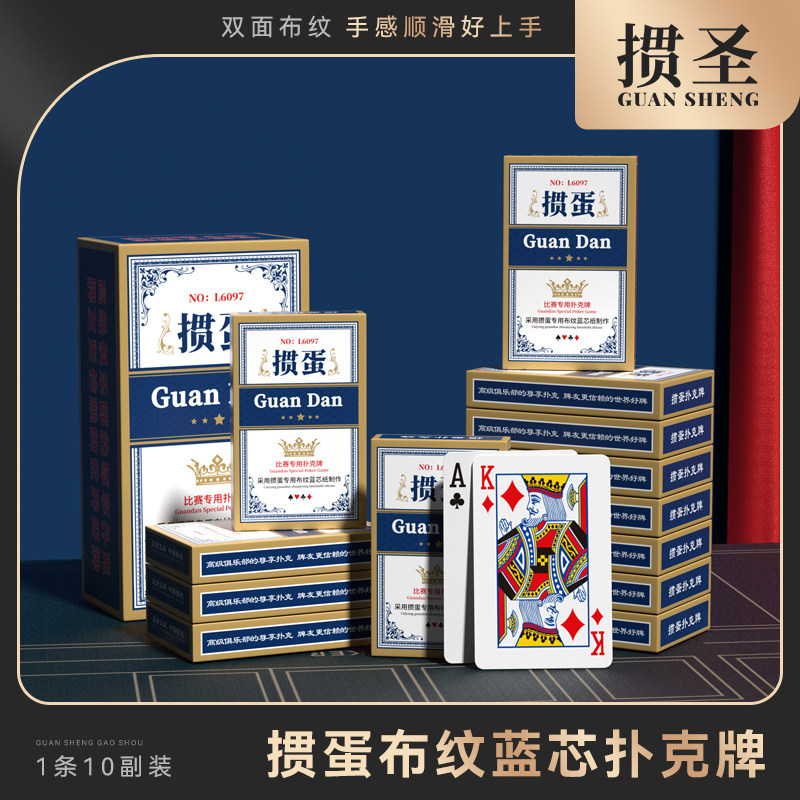 掼圣原创设计掼蛋专用扑克牌大字图片