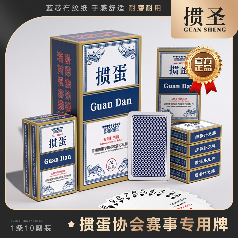 掼圣原创掼蛋专用扑克牌斗地主牌