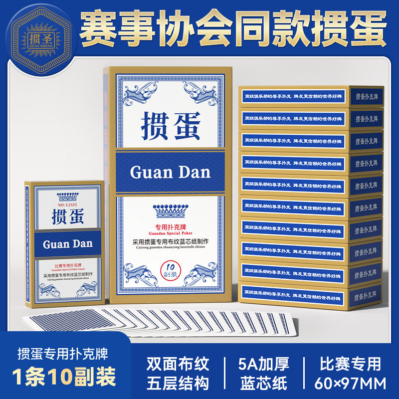 掼圣原创掼蛋专用扑克牌斗地主牌