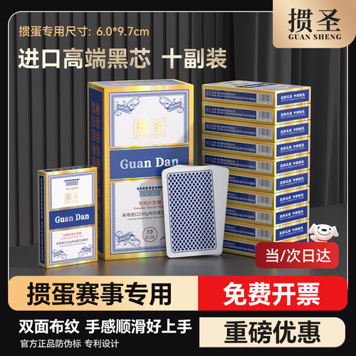 掼圣掼蛋专用扑克牌进口黑芯布纹高端掼蛋扑克加厚加硬高质量纸牌