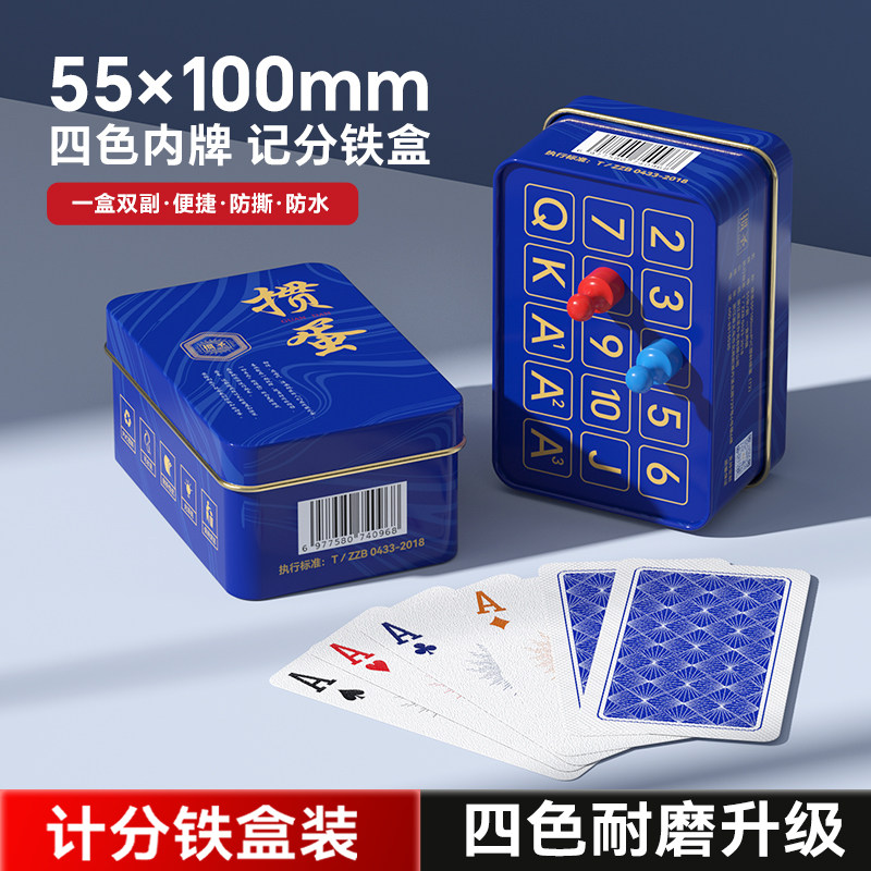 掼蛋铁盒细长牌掼蛋专用扑克牌记分铁盒PVC防水防折惯蛋比赛窄牌