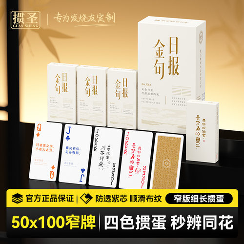 掼蛋专用扑克牌高颜值窄牌四色紫芯纸牌高端耐用加厚防滑家庭批发