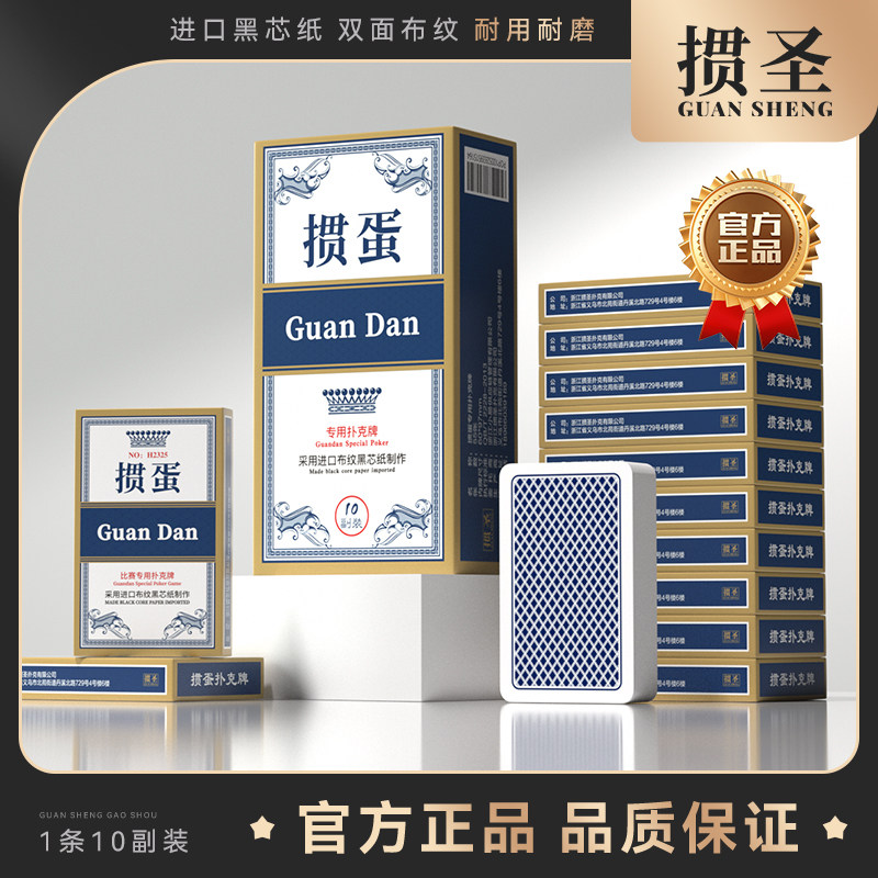 掼圣原创设计款掼蛋专用扑克牌