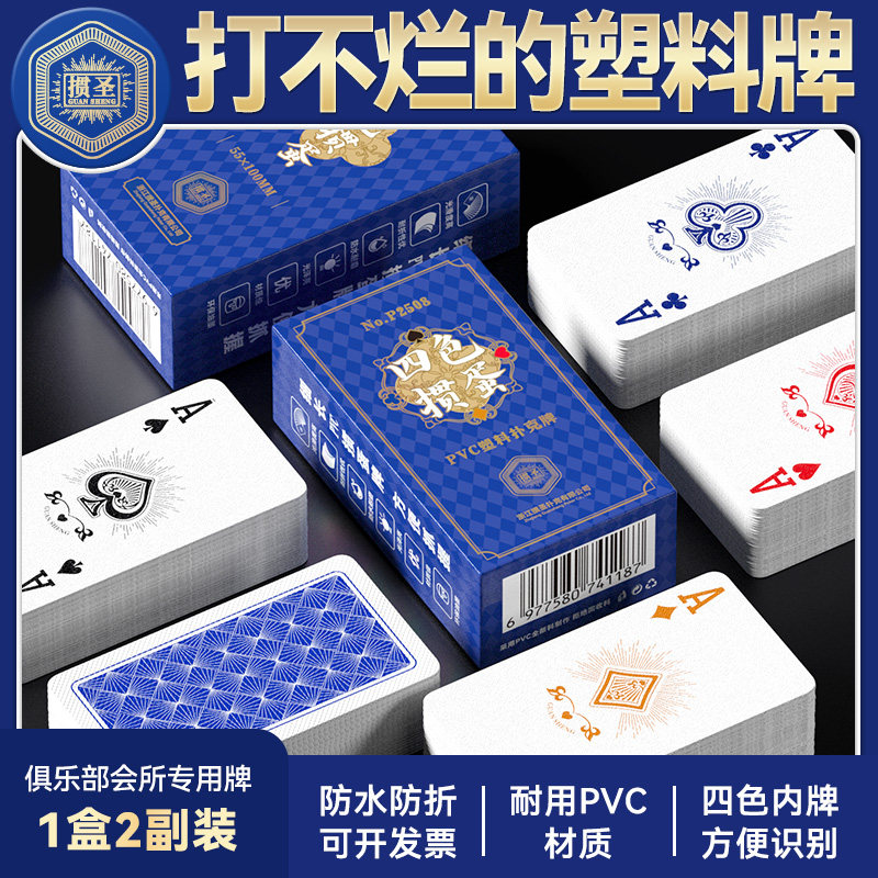 掼圣掼蛋专用扑克牌四色扑克PVC图片