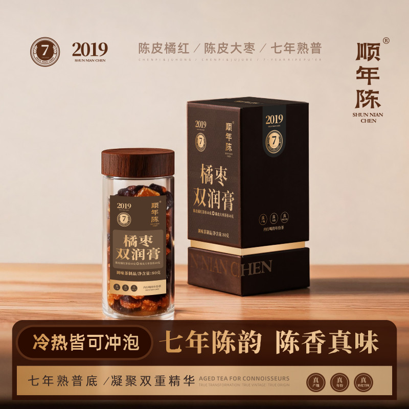 顺年陈普洱茶橘枣双润普洱茶膏陈皮橘红大枣组合口味80g速溶茶膏