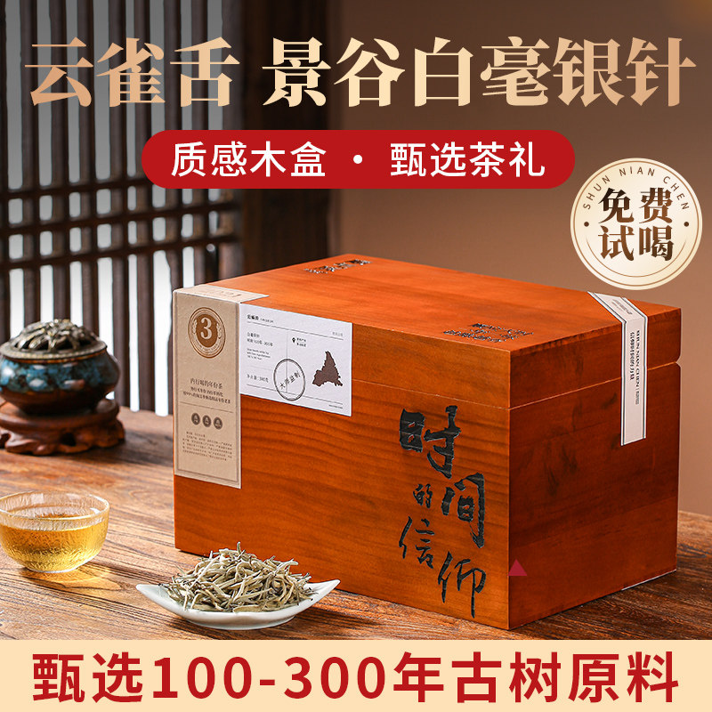 顺年陈白毫银针云南古树原料老白茶380g大容量茶叶礼盒装自饮送礼图片