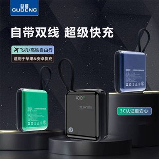 10000毫安自带双线充电宝 22.5W超级快充 小巧便携  可上飞机 移动电源大容量