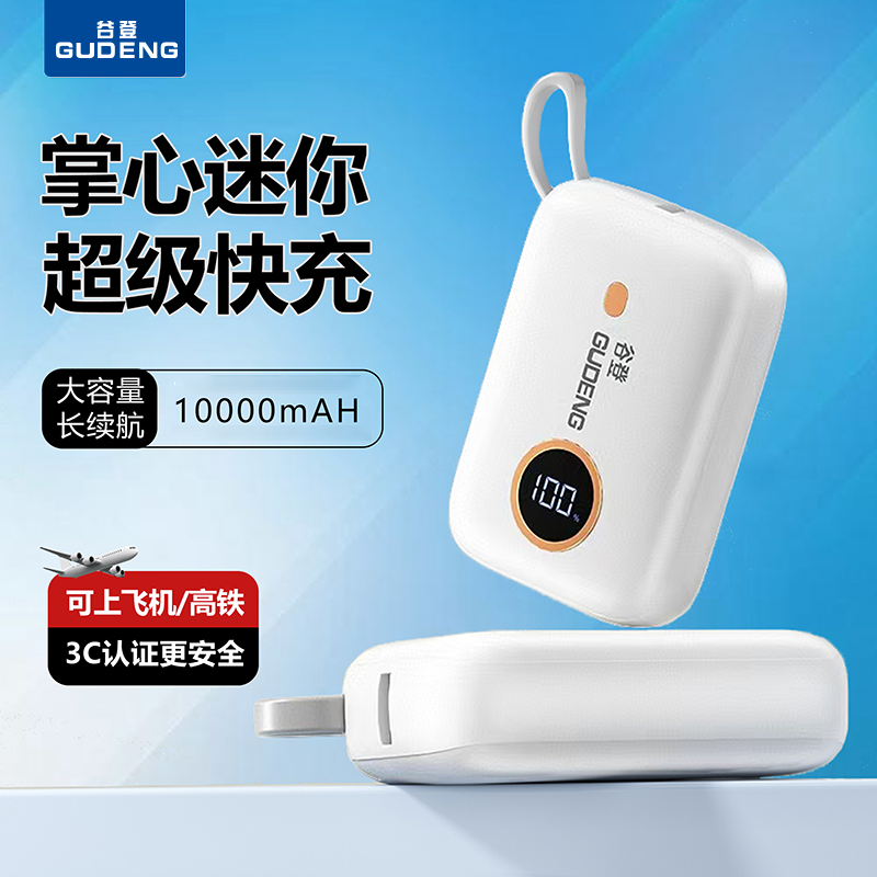 3C认证充电宝10000毫安超级快充大容量小巧迷你便携带可上飞机登机专用适用15/16  安卓系列自带线移动电源