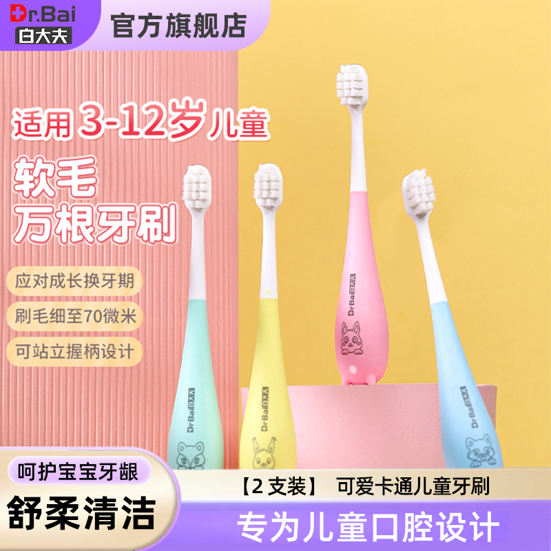 白大夫儿童牙刷家用清洁训练刷牙