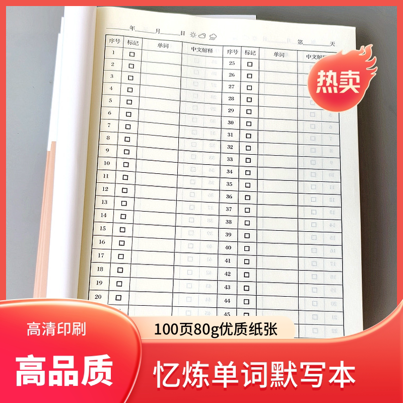 忆炼空白默写本大学四六级背词