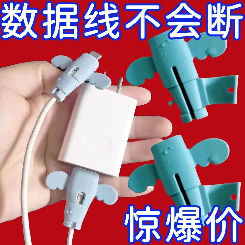 小天使数据线保护套线头防折断充电线保护套手机电线收纳接头通用