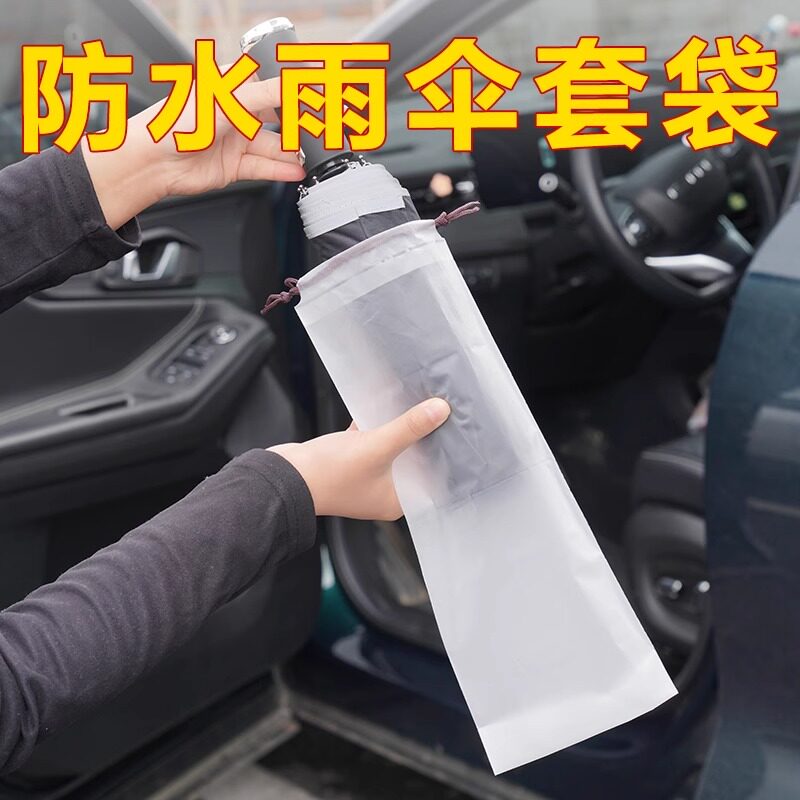 防水束口车载雨伞收纳袋