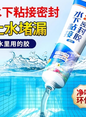 水下密封胶可带水作业玻璃鱼缸堵漏专用胶水家用水龙头水管补漏胶