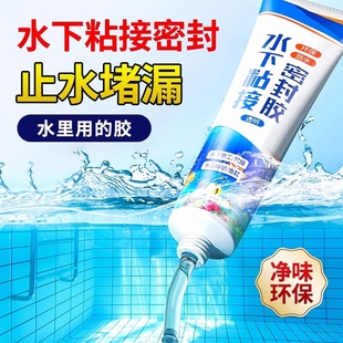 水下密封胶可带水作业玻璃鱼缸堵漏专用胶水家用水龙头水管补漏胶