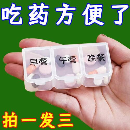 便携分装药盒早中晚三格小号