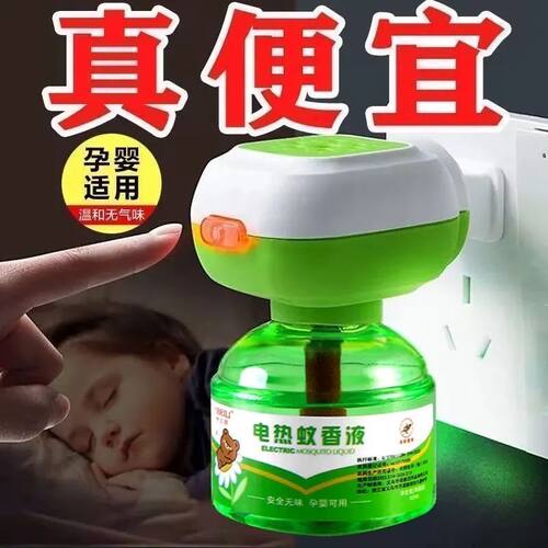 艾草电热蚊香液插电驱蚊神器