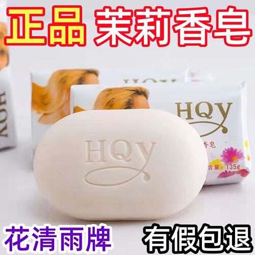 茉莉花香香皂控油洁面沐浴保湿
