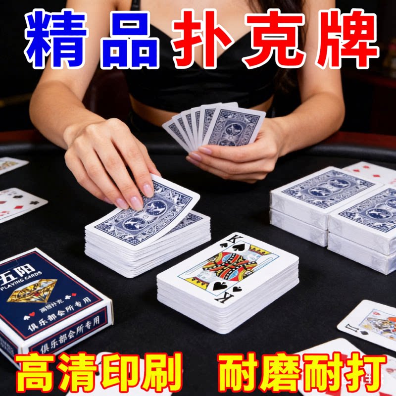 加厚加硬打不烂扑克牌斗地主