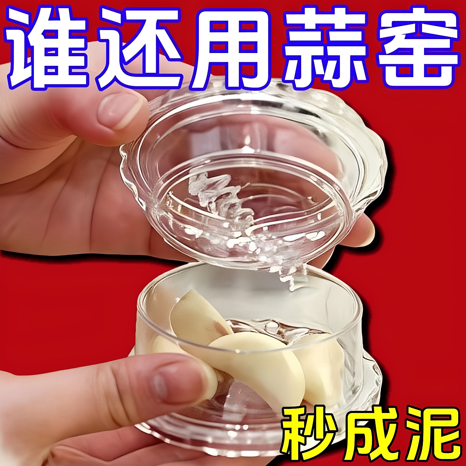 厨房家用旋转手动压蒜器