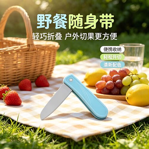 不锈钢折叠水果削皮刀马卡龙色