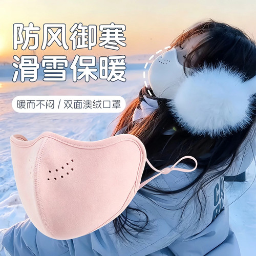 秋冬加绒加厚防风保暖口罩