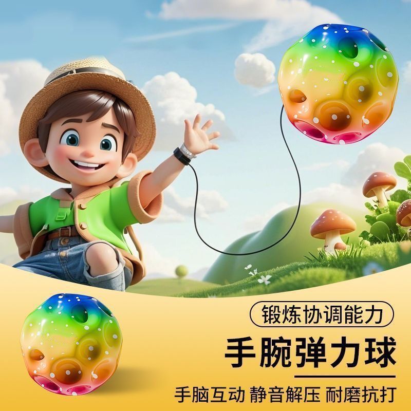 儿童手腕月球石回弹解压专注力