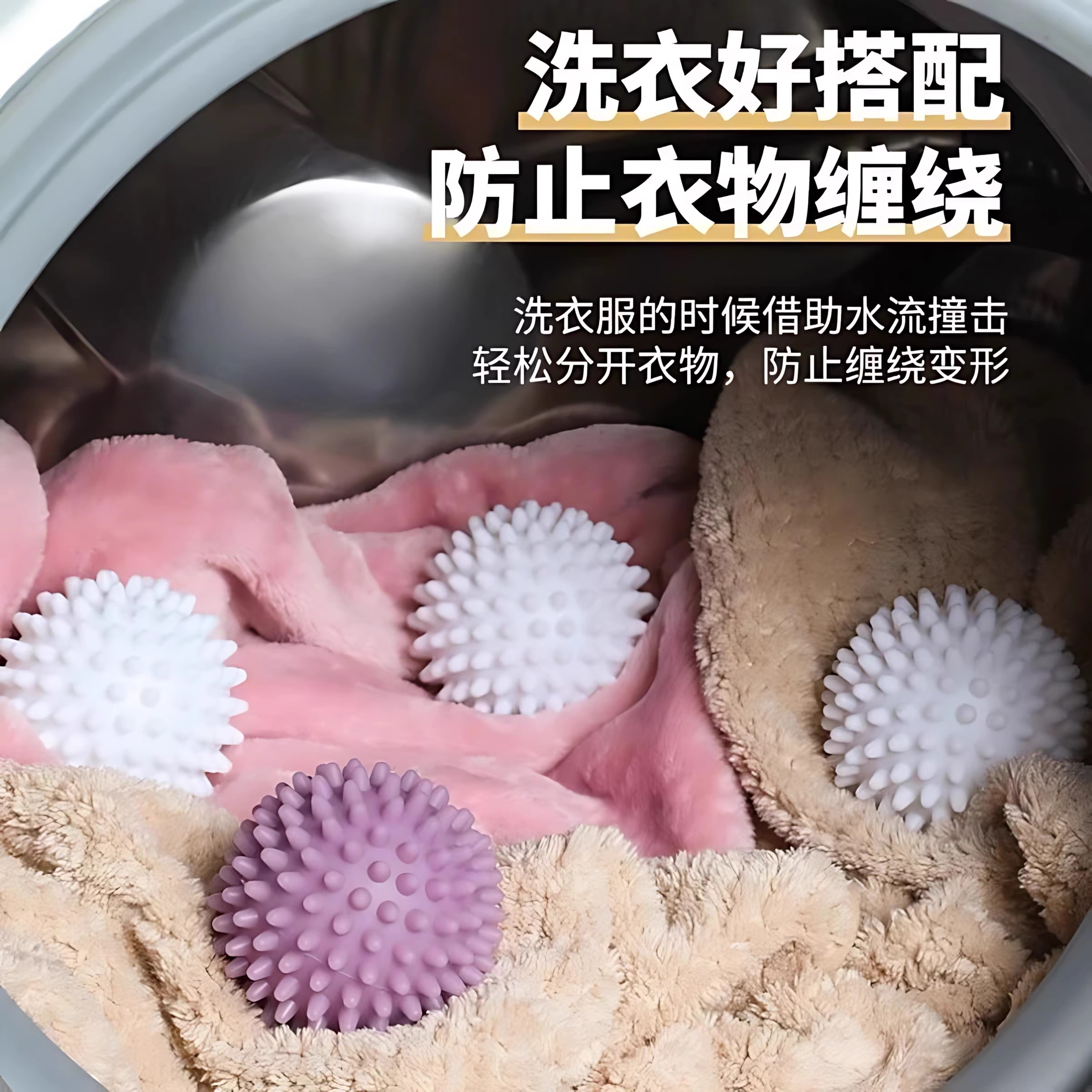大号洗衣机去污防缠绕球
