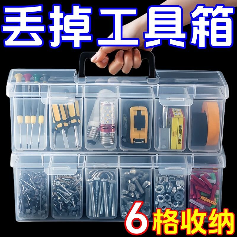 透明便携分隔零件收纳盒