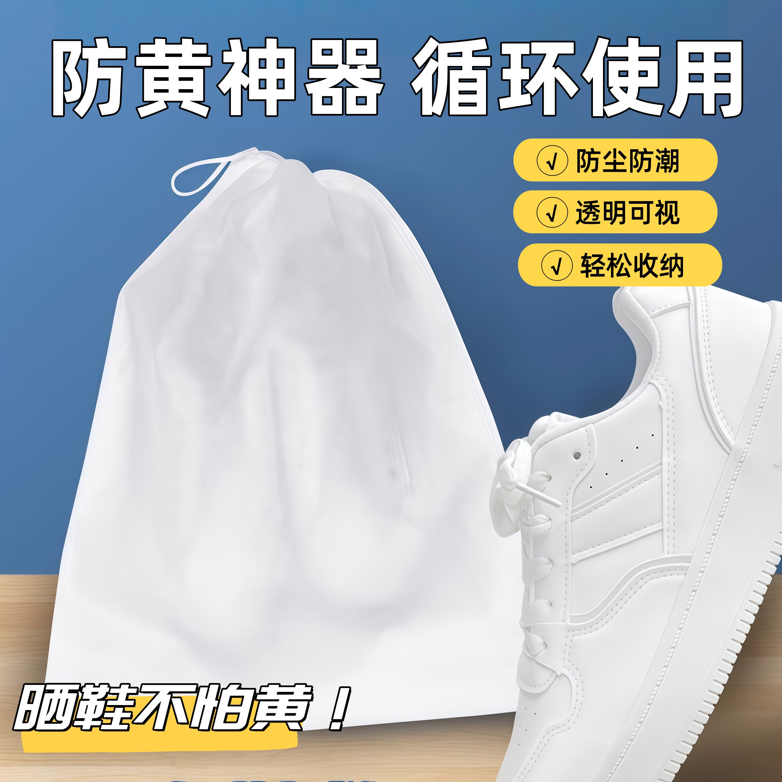 抽绳半透明鞋袋防晒黄防尘搬家