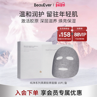BeauEver纯净系列黑蕨胶原泵面膜密集修护补水紧致舒缓温和10片