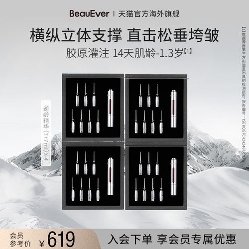 【胡兵推荐】BeauEver紧致提升逆龄精华液56ml补水直补胶抗皱紧塑