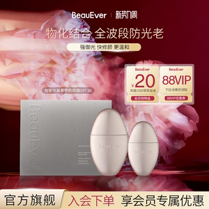 【重磅新品】BeauEver智御光盾奢养防晒霜SPF50PA++++抵御紫外线