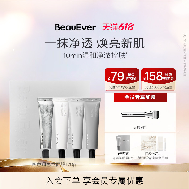 【618狂欢节】BeauEver浮世肌彩焕颜彩愈四色泥膜120g控油温和