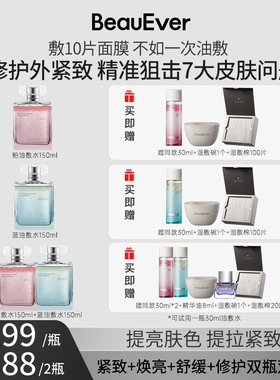 BeauEver引力塑颜安肤愈颜双相油敷水发光粉蓝宝cp套组bd紧致透亮